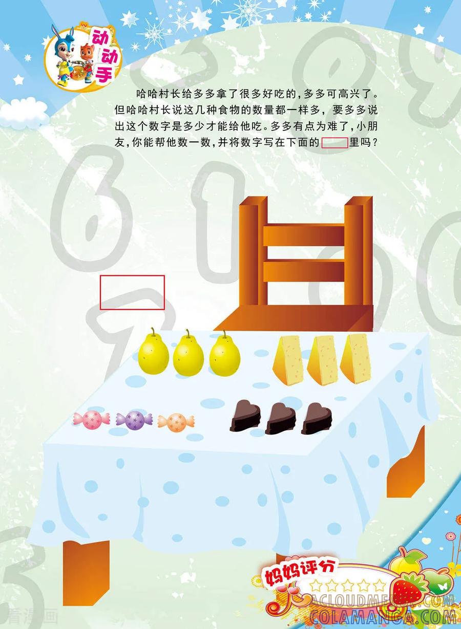 第14话-虹猫蓝兔快乐数学-虹猫蓝兔（第4张）