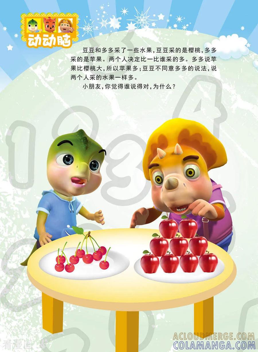 第14话-虹猫蓝兔快乐数学-虹猫蓝兔（第3张）