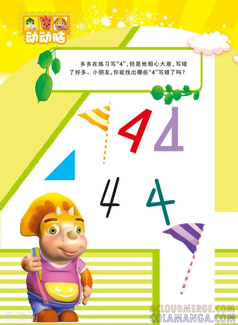 第15话-虹猫蓝兔快乐数学-虹猫蓝兔（第7张）