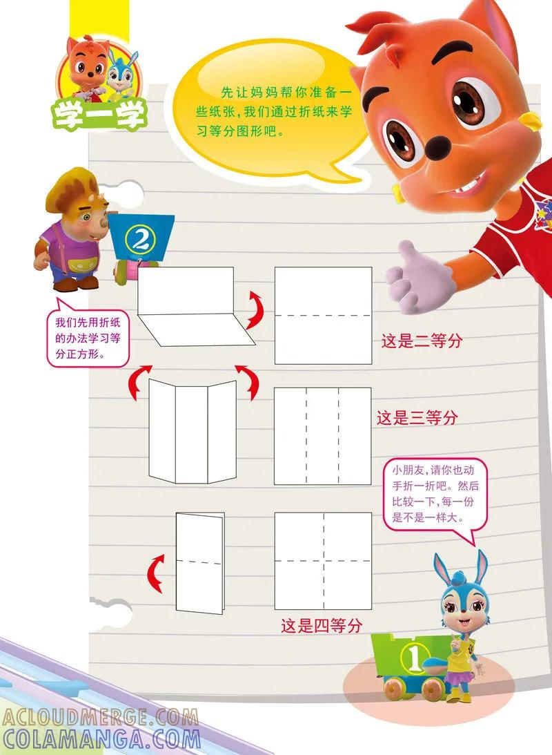 第15话-虹猫蓝兔快乐数学-虹猫蓝兔（第2张）