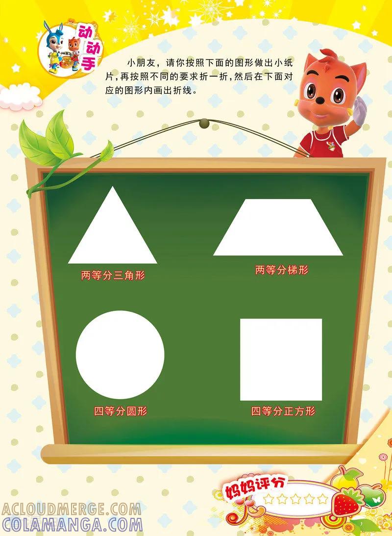 第15话-虹猫蓝兔快乐数学-虹猫蓝兔（第4张）