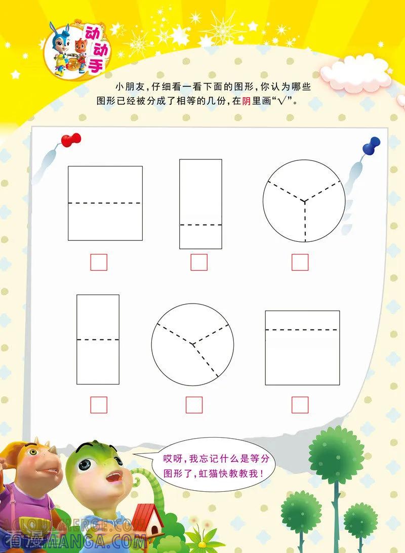 第15话-虹猫蓝兔快乐数学-虹猫蓝兔（第3张）
