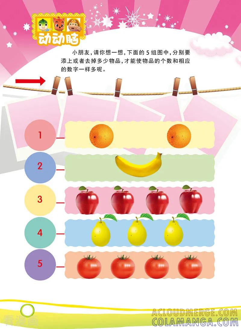 第16话-虹猫蓝兔快乐数学-虹猫蓝兔（第9张）