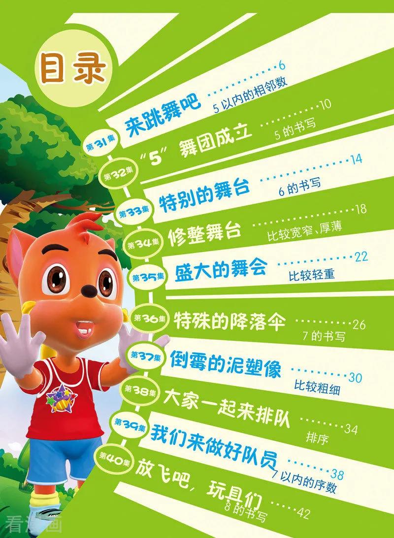第16话-虹猫蓝兔快乐数学-虹猫蓝兔（第6张）
