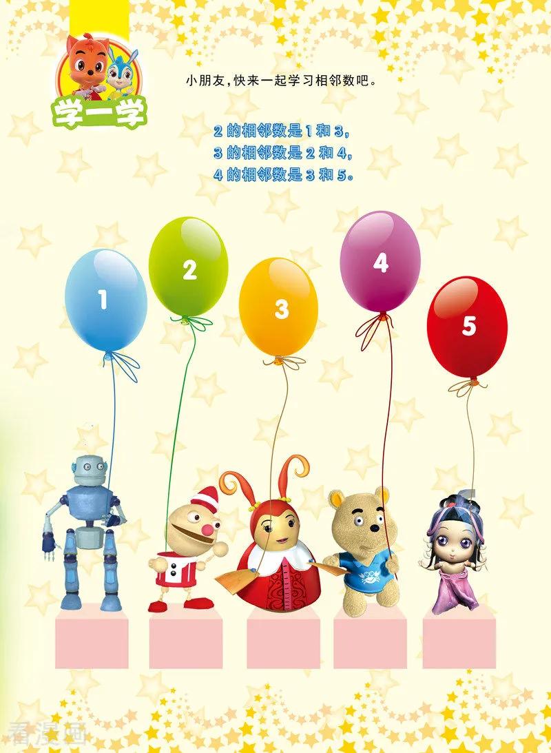 第16话-虹猫蓝兔快乐数学-虹猫蓝兔（第8张）