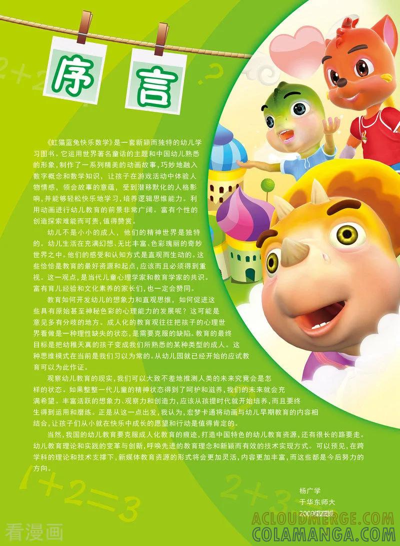 第16话-虹猫蓝兔快乐数学-虹猫蓝兔（第5张）