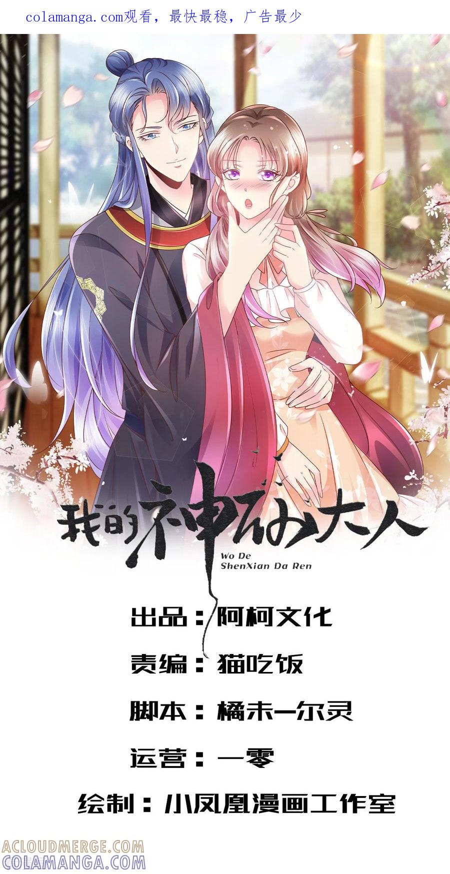 第17话劝暧昧对象和前任复合？-我的神仙大人-阿柯文化（第1张）