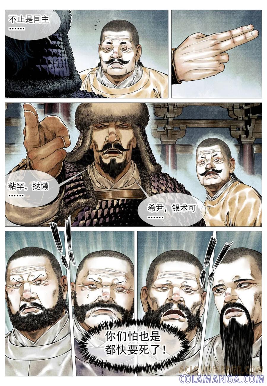 第181话177死期将至-绍宋-李晓楠（第5张）