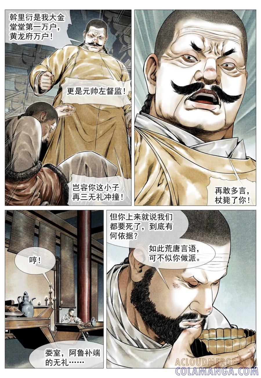 第181话177死期将至-绍宋-李晓楠（第7张）
