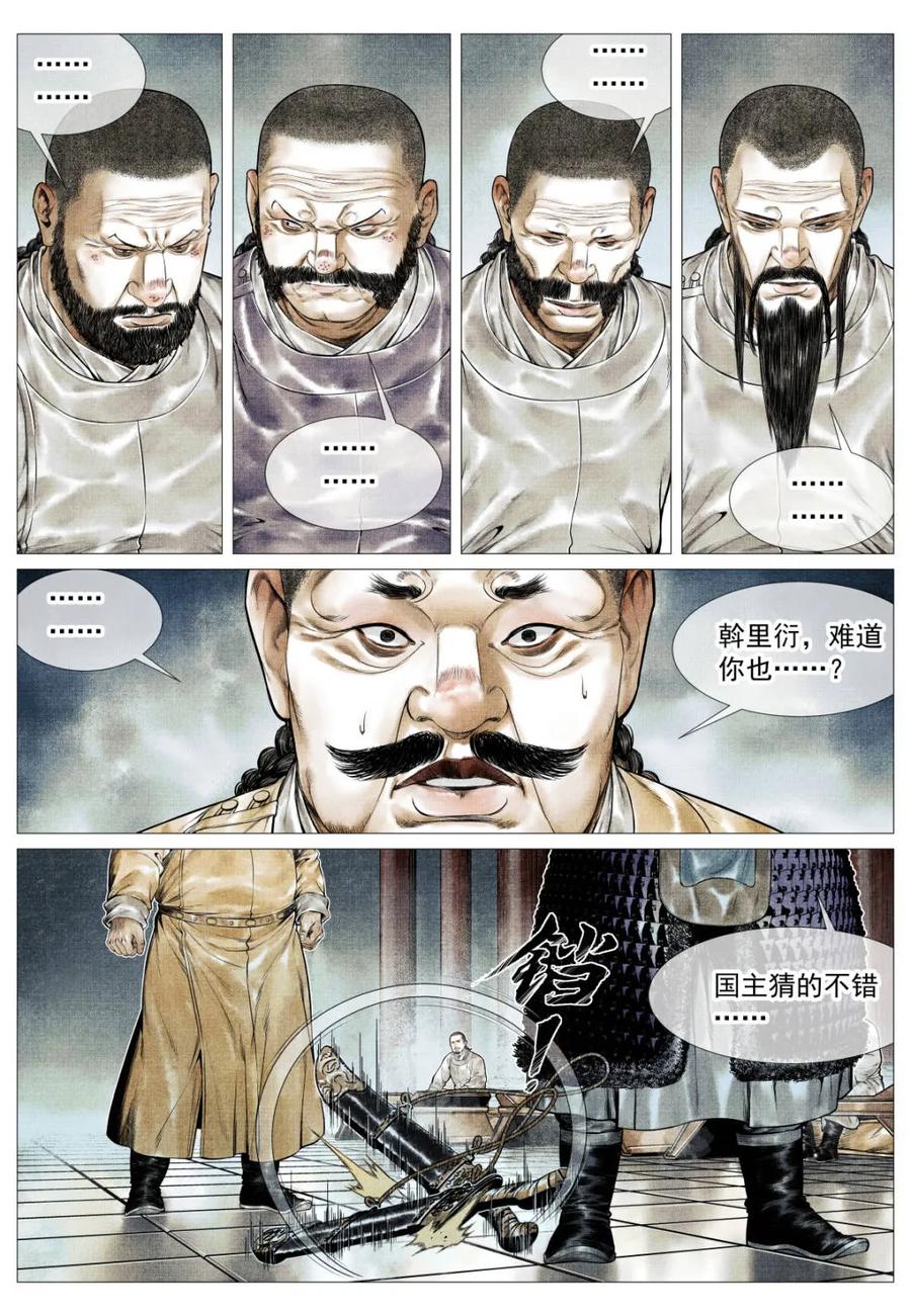 第181话177死期将至-绍宋-李晓楠（第10张）