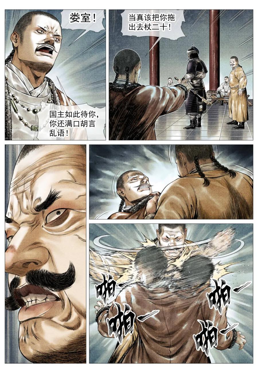 第181话177死期将至-绍宋-李晓楠（第6张）
