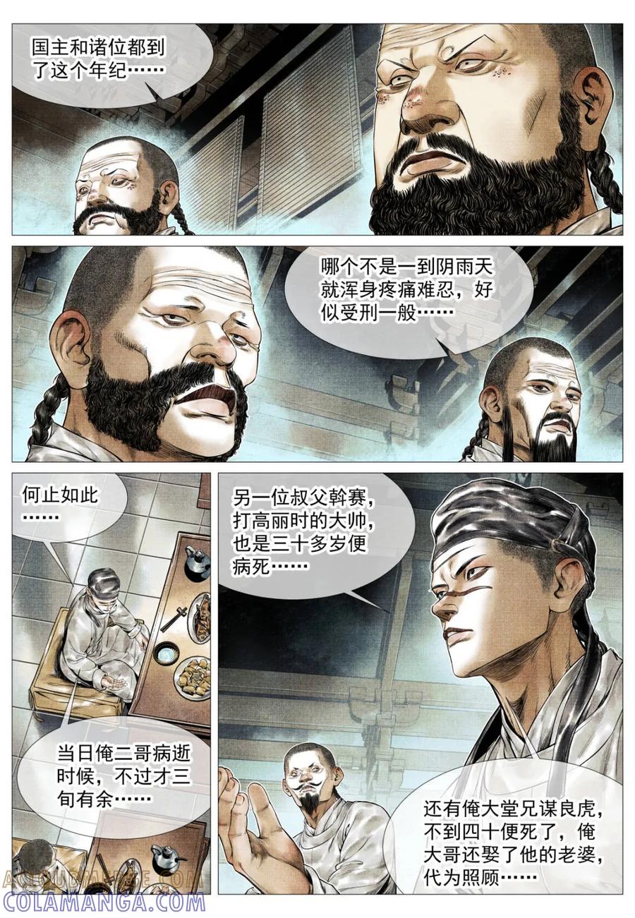 第181话177死期将至-绍宋-李晓楠（第9张）
