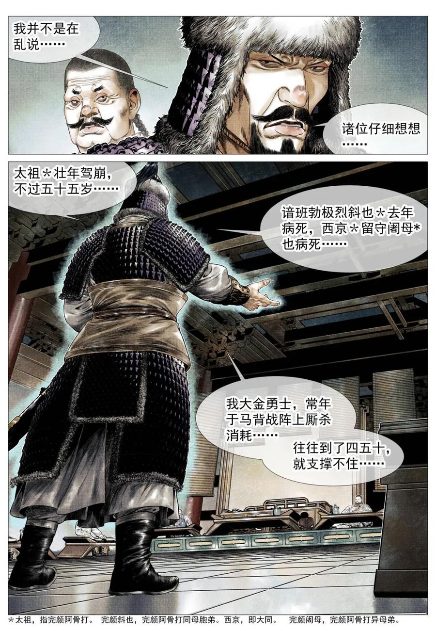 第181话177死期将至-绍宋-李晓楠（第8张）