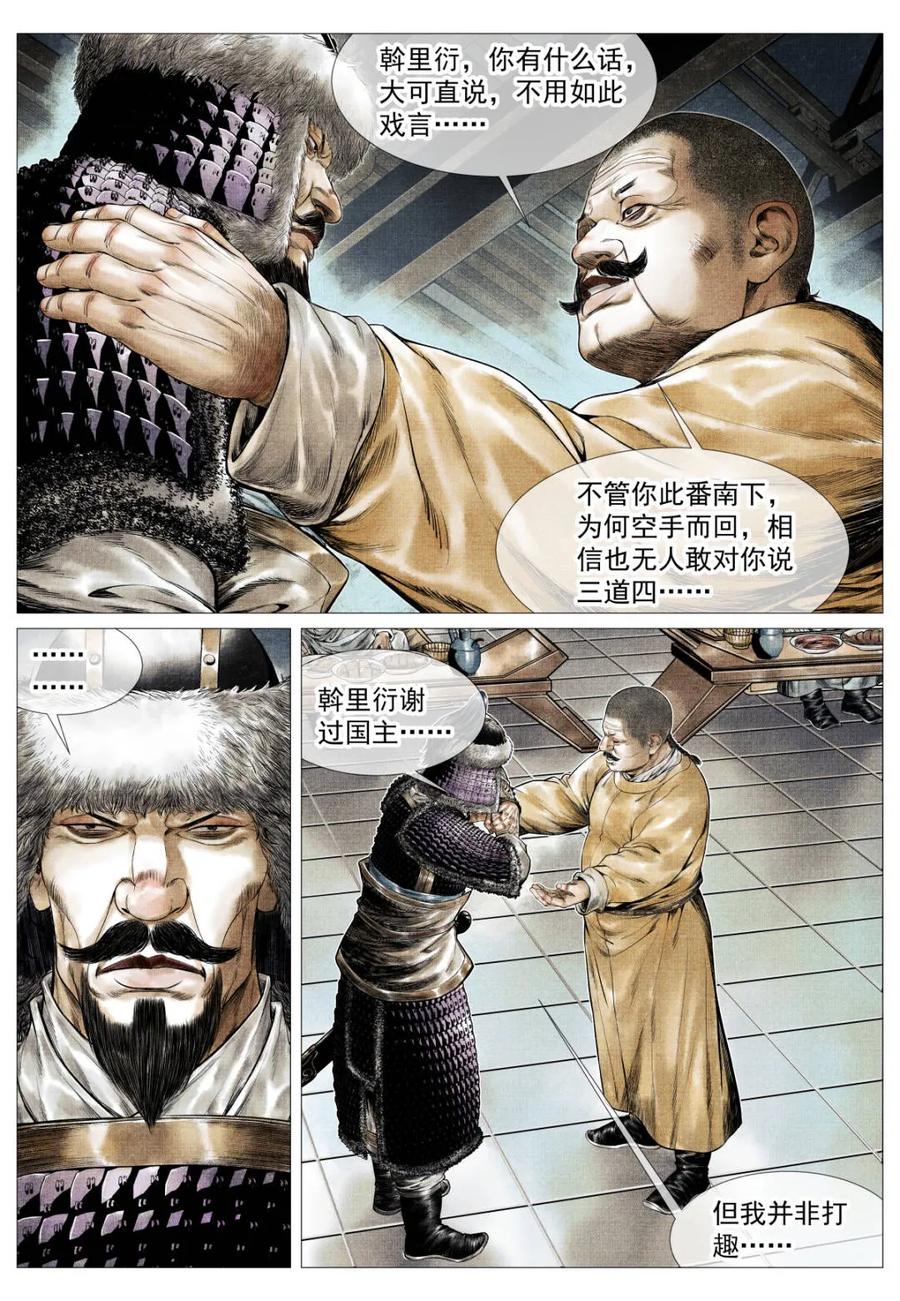 第181话177死期将至-绍宋-李晓楠（第4张）