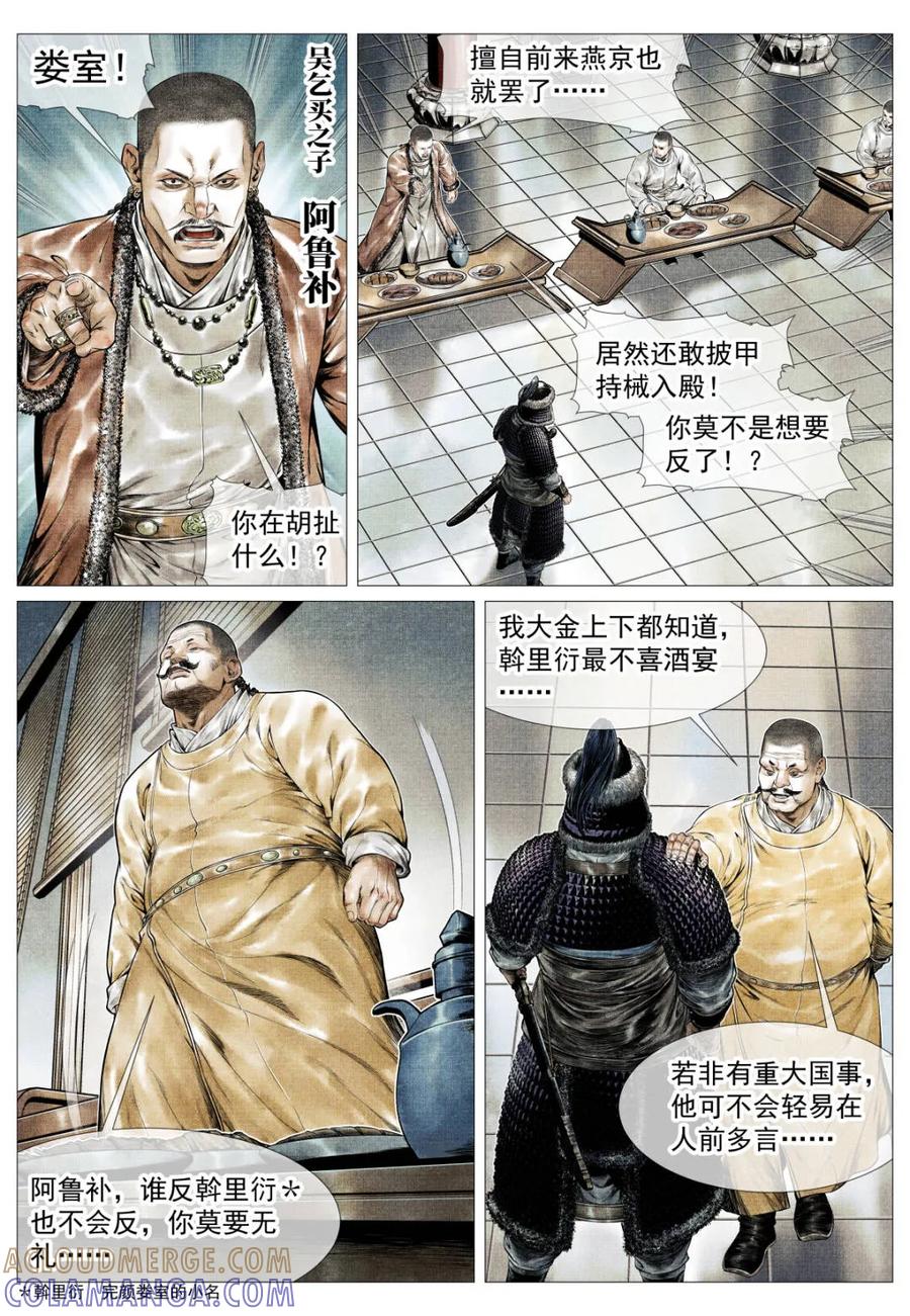 第181话177死期将至-绍宋-李晓楠（第3张）