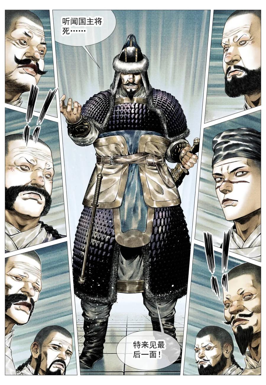 第181话177死期将至-绍宋-李晓楠（第2张）