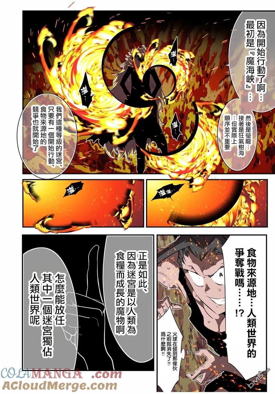 第189话-转生七王子的魔法全解-谦虚なサークル 石沢庸介（第6张）