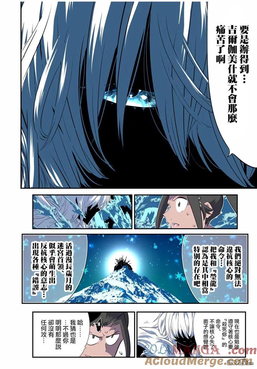 第189话-转生七王子的魔法全解-谦虚なサークル 石沢庸介（第10张）