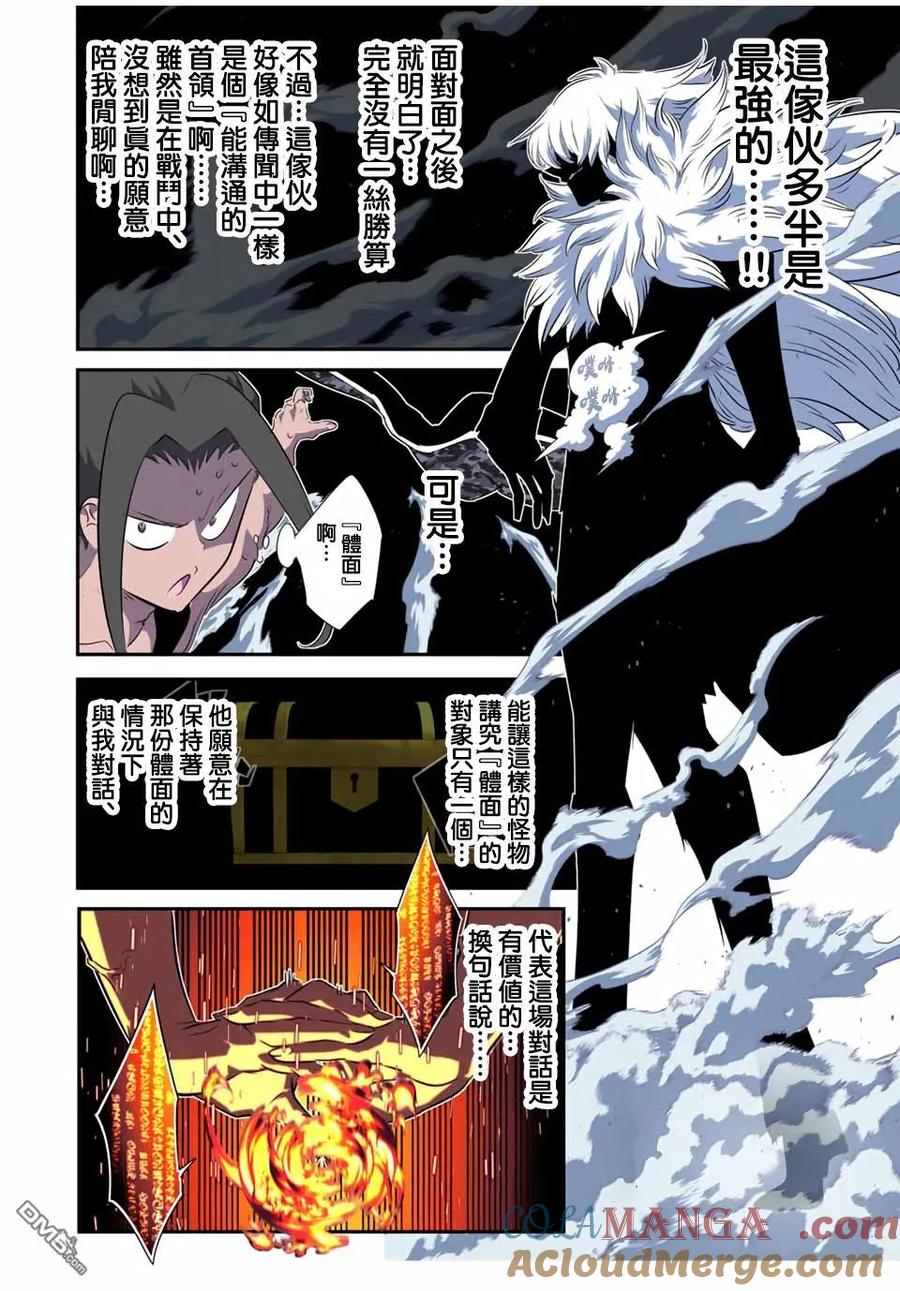 第189话-转生七王子的魔法全解-谦虚なサークル 石沢庸介（第4张）