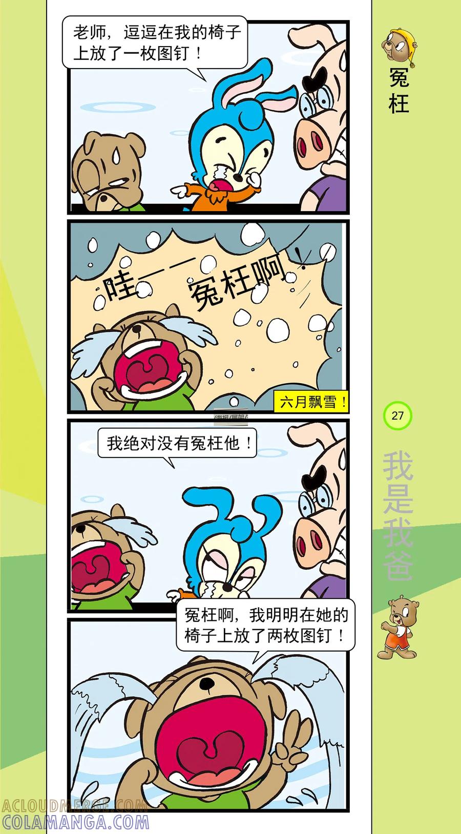 第24话-虹猫蓝兔笑画嘉年华-虹猫蓝兔（第2张）