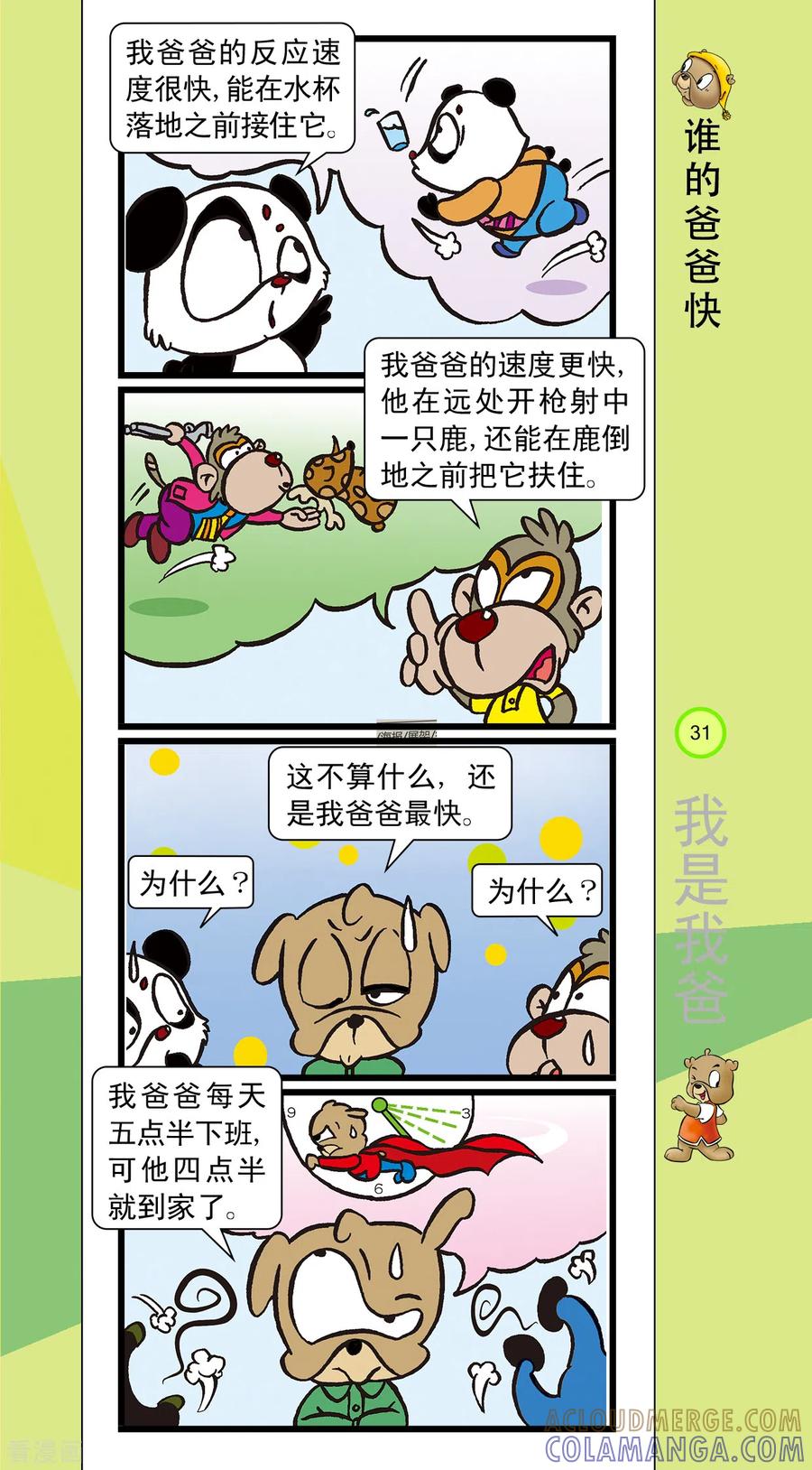 第24话-虹猫蓝兔笑画嘉年华-虹猫蓝兔（第6张）
