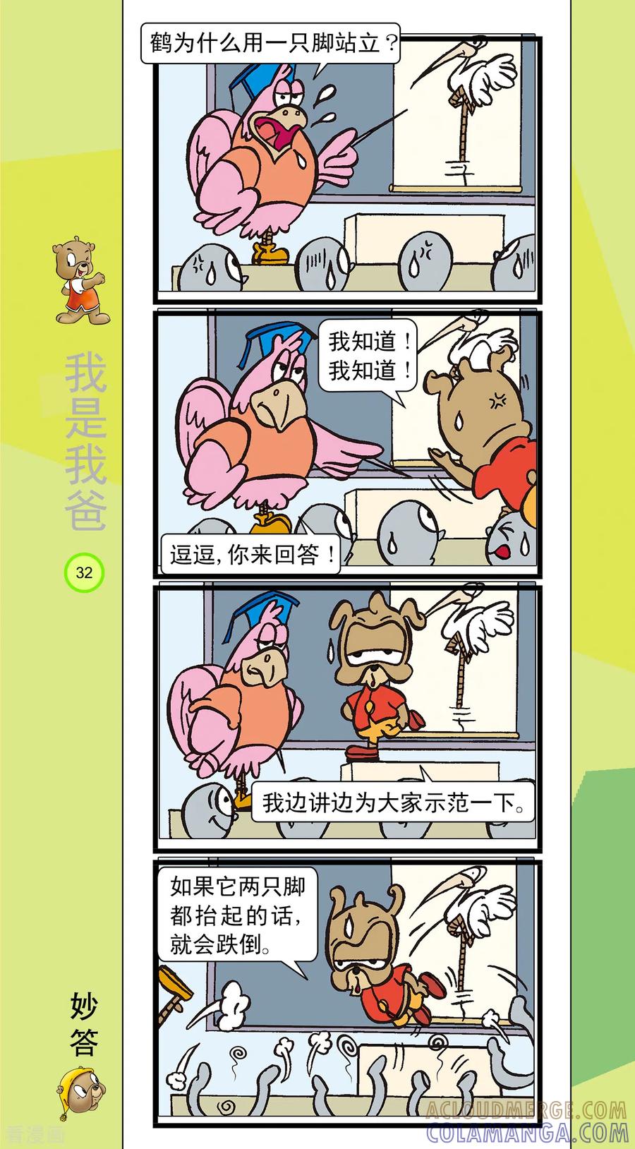 第24话-虹猫蓝兔笑画嘉年华-虹猫蓝兔（第7张）