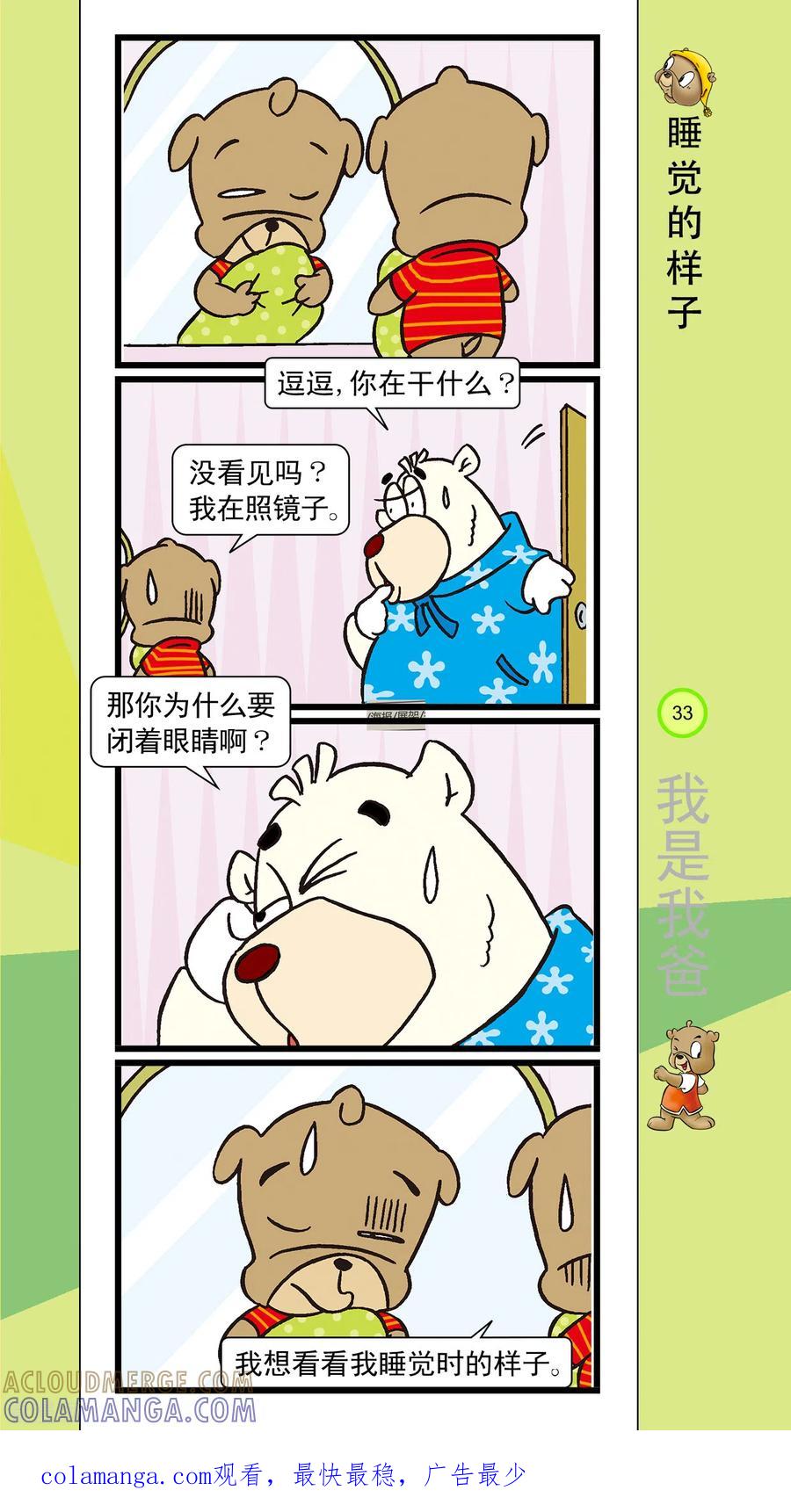 第24话-虹猫蓝兔笑画嘉年华-虹猫蓝兔（第8张）