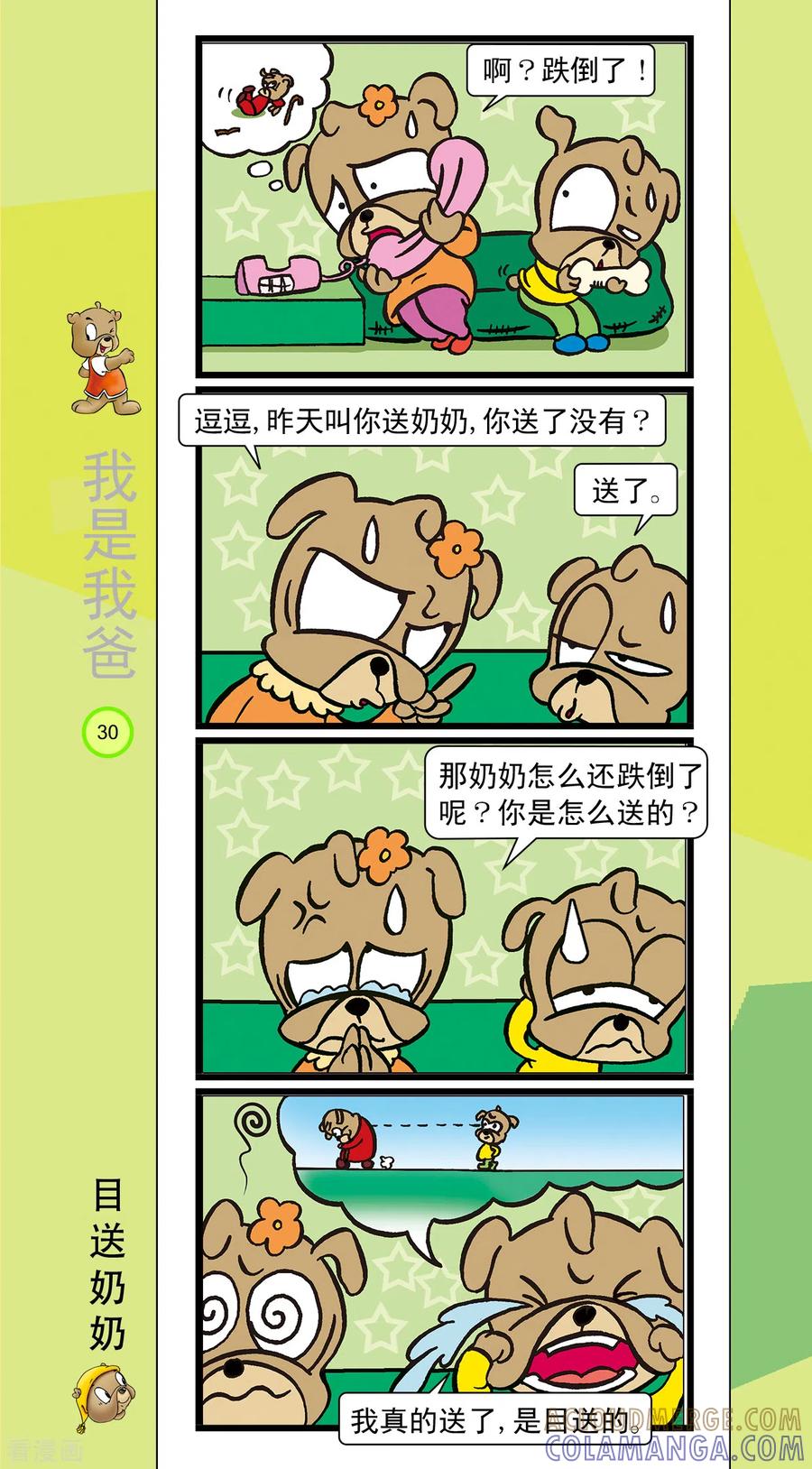 第24话-虹猫蓝兔笑画嘉年华-虹猫蓝兔（第5张）