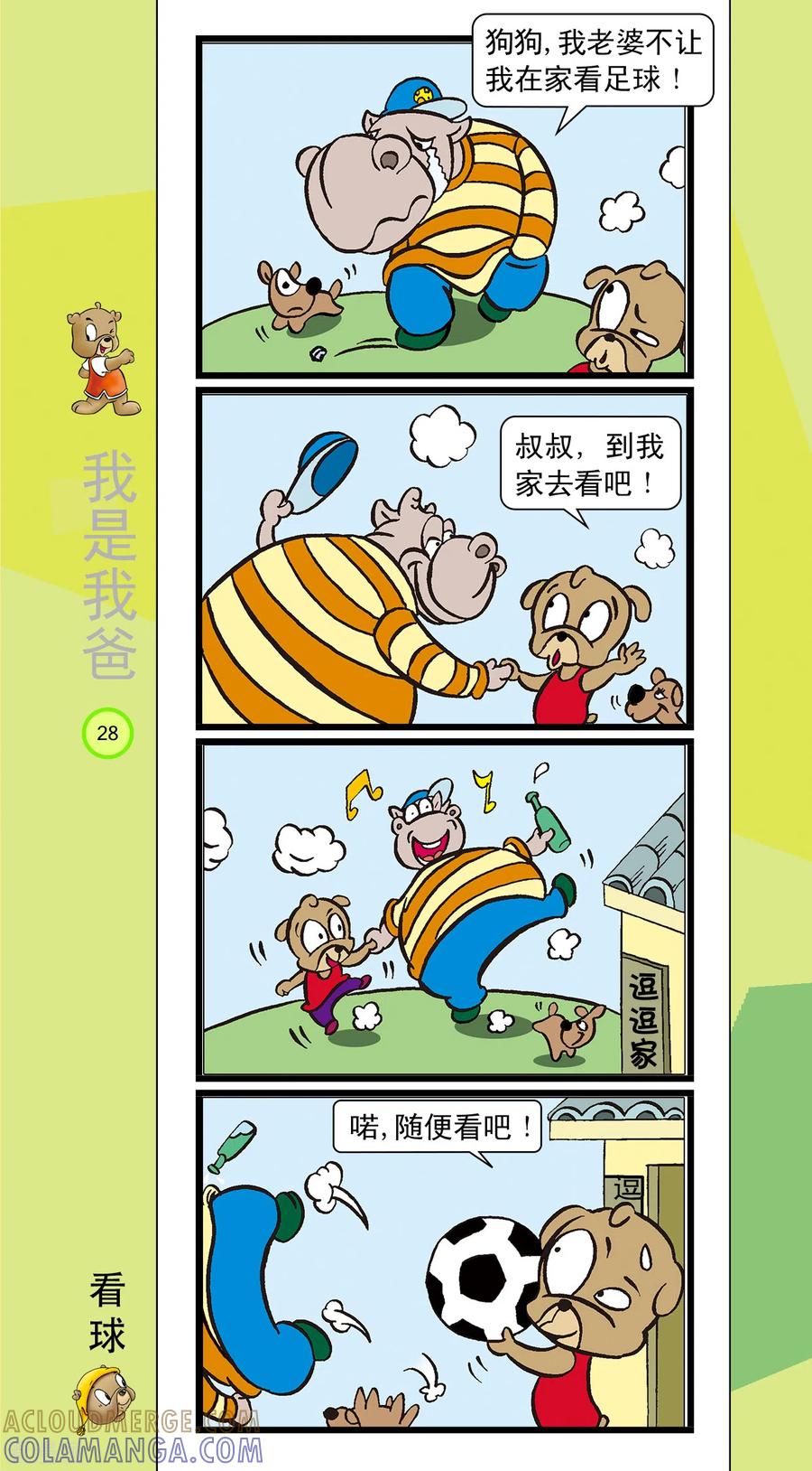 第24话-虹猫蓝兔笑画嘉年华-虹猫蓝兔（第3张）