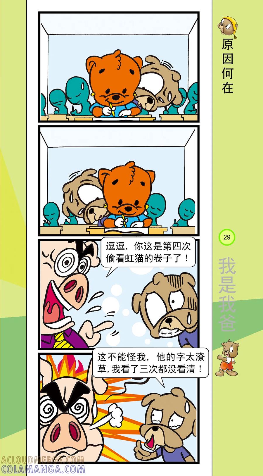 第24话-虹猫蓝兔笑画嘉年华-虹猫蓝兔（第4张）