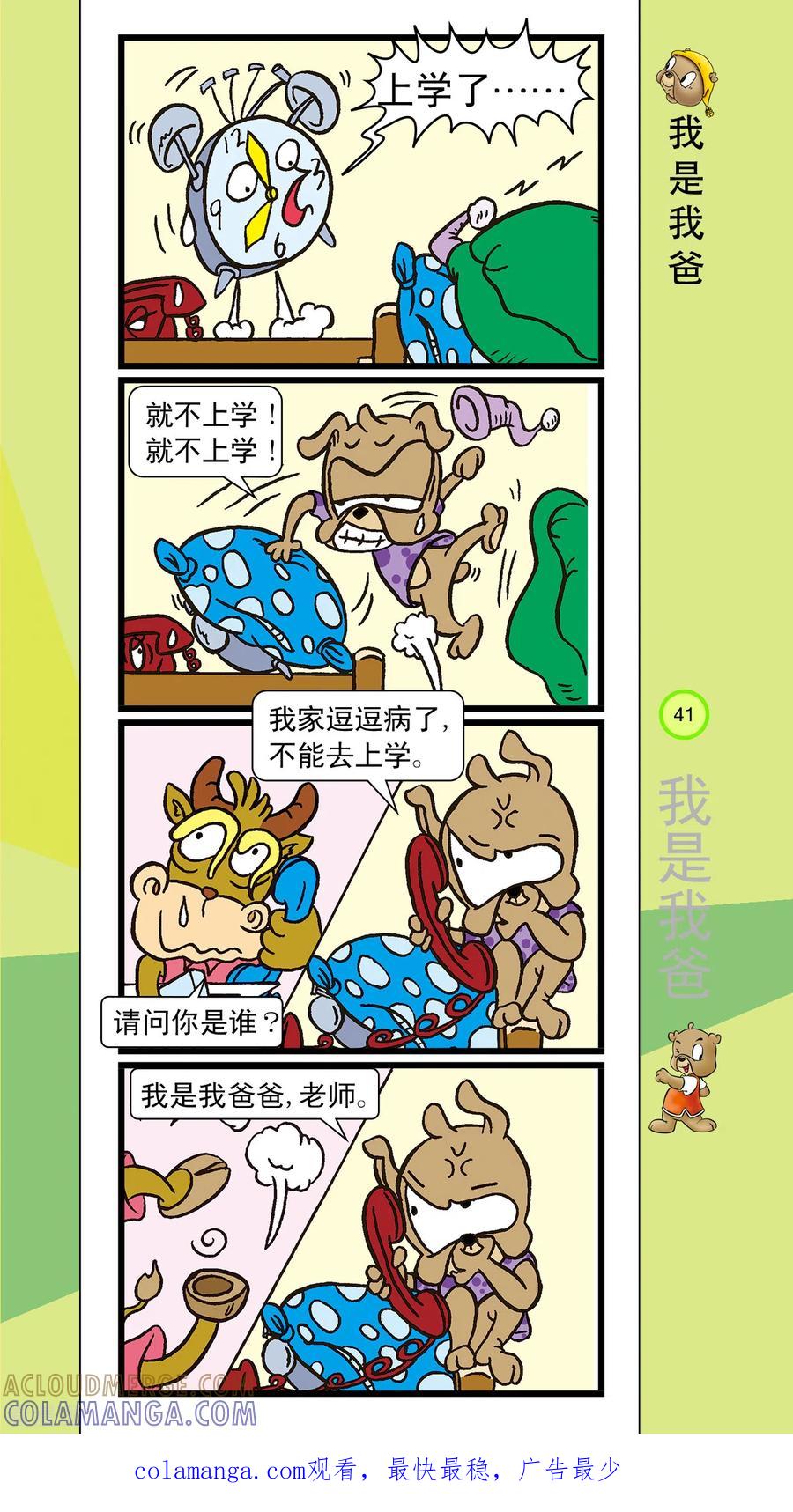 第25话-虹猫蓝兔笑画嘉年华-虹猫蓝兔（第8张）