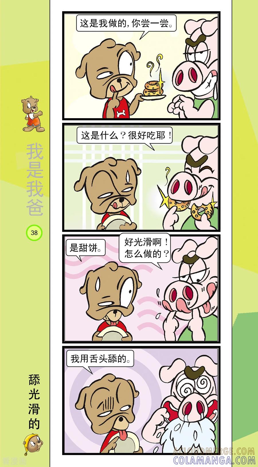 第25话-虹猫蓝兔笑画嘉年华-虹猫蓝兔（第5张）