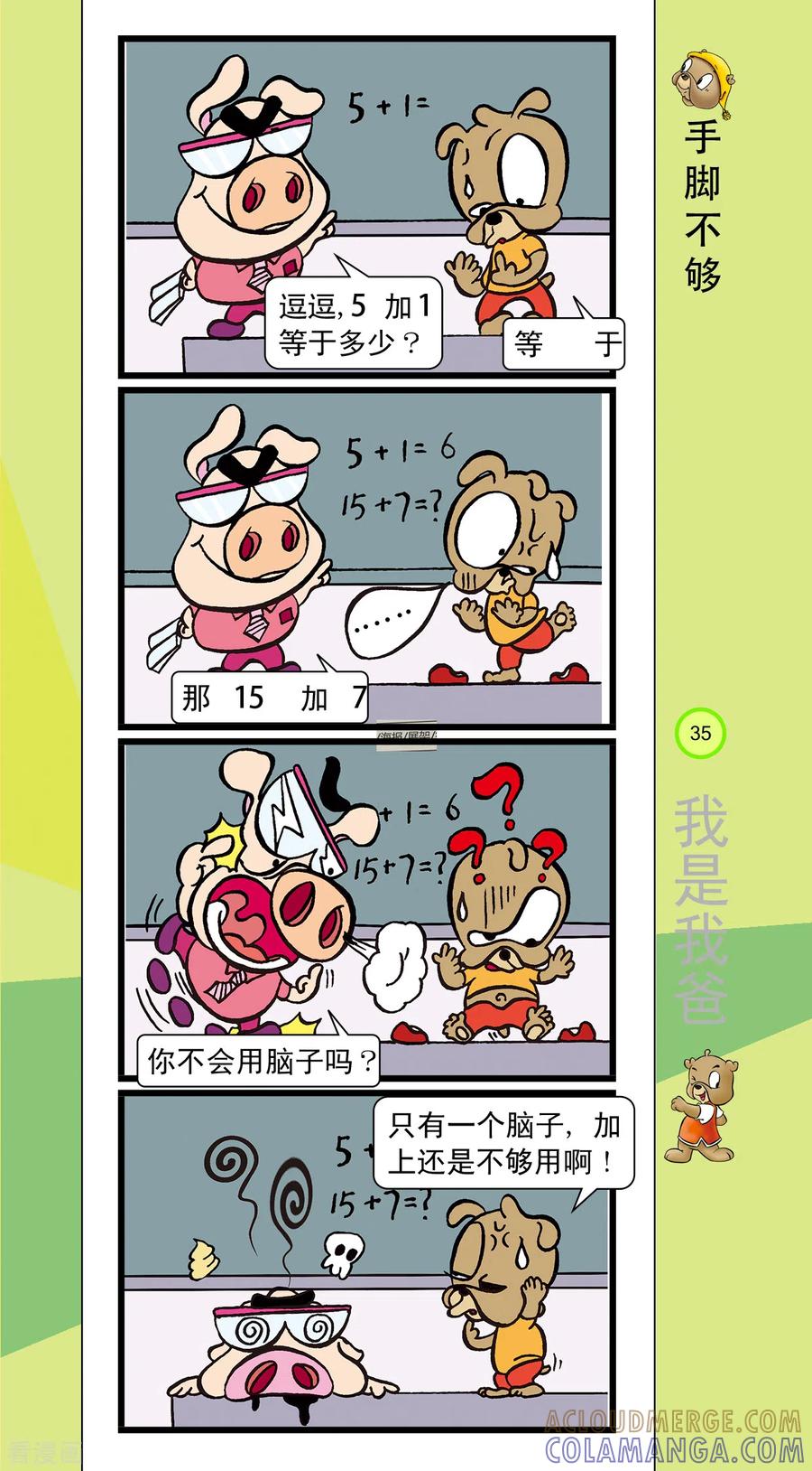 第25话-虹猫蓝兔笑画嘉年华-虹猫蓝兔（第2张）