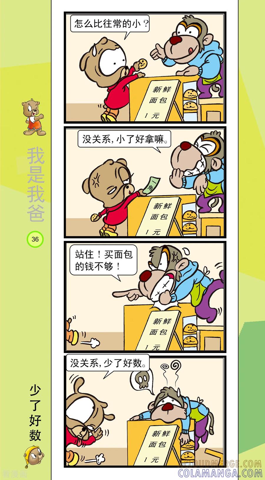 第25话-虹猫蓝兔笑画嘉年华-虹猫蓝兔（第3张）