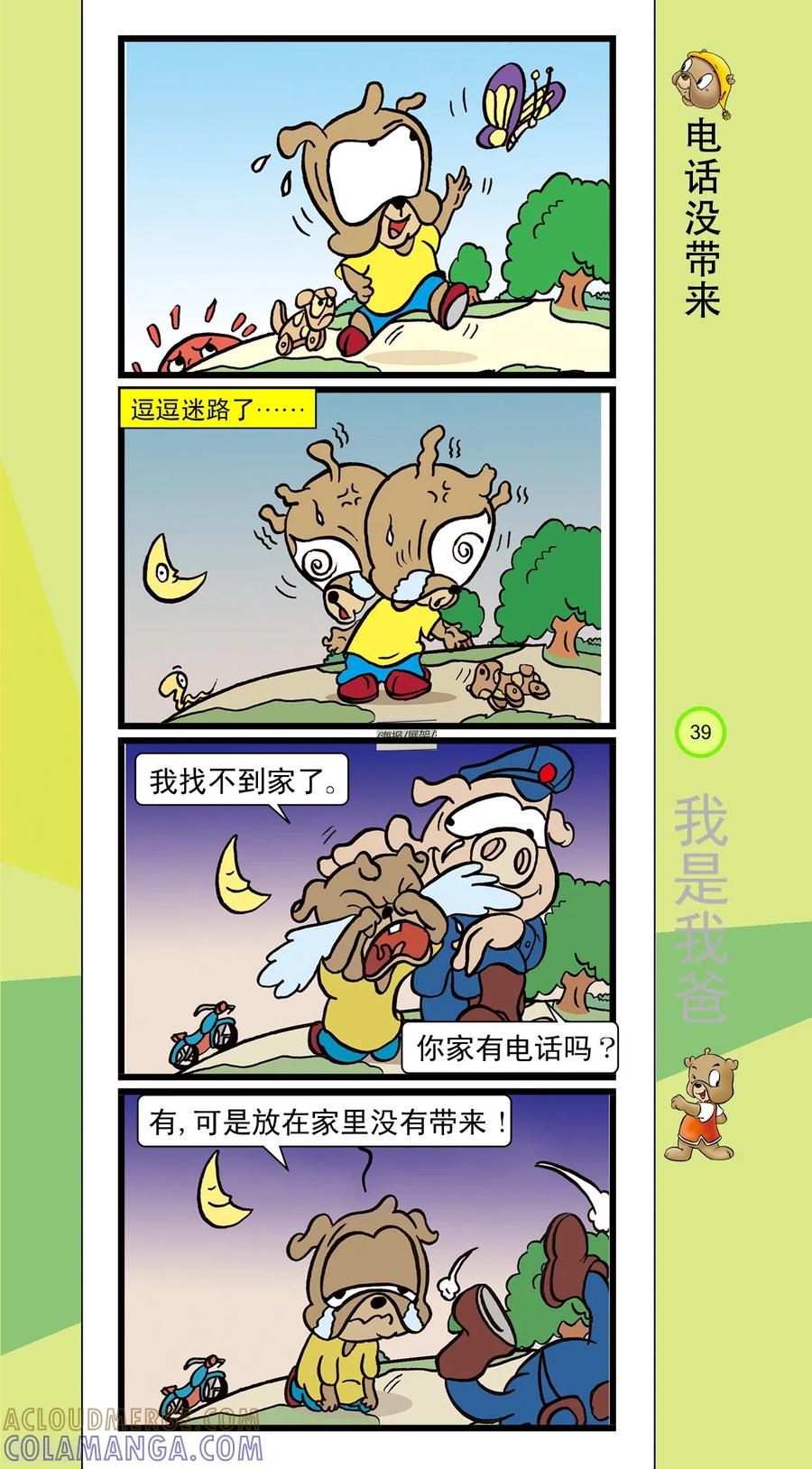 第25话-虹猫蓝兔笑画嘉年华-虹猫蓝兔（第6张）