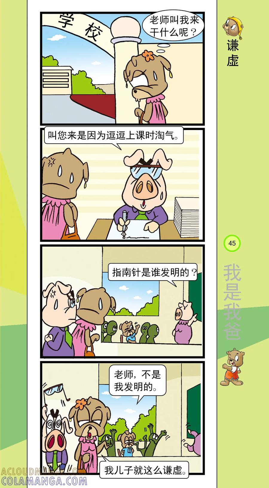 第26话-虹猫蓝兔笑画嘉年华-虹猫蓝兔（第4张）
