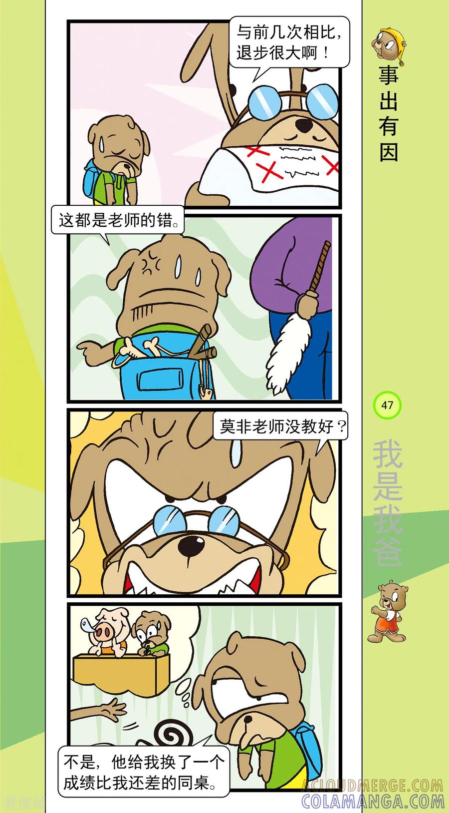 第26话-虹猫蓝兔笑画嘉年华-虹猫蓝兔（第6张）