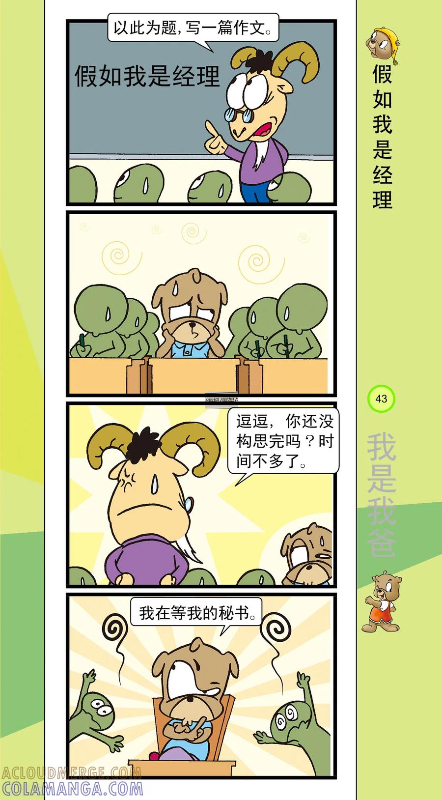 第26话-虹猫蓝兔笑画嘉年华-虹猫蓝兔（第2张）