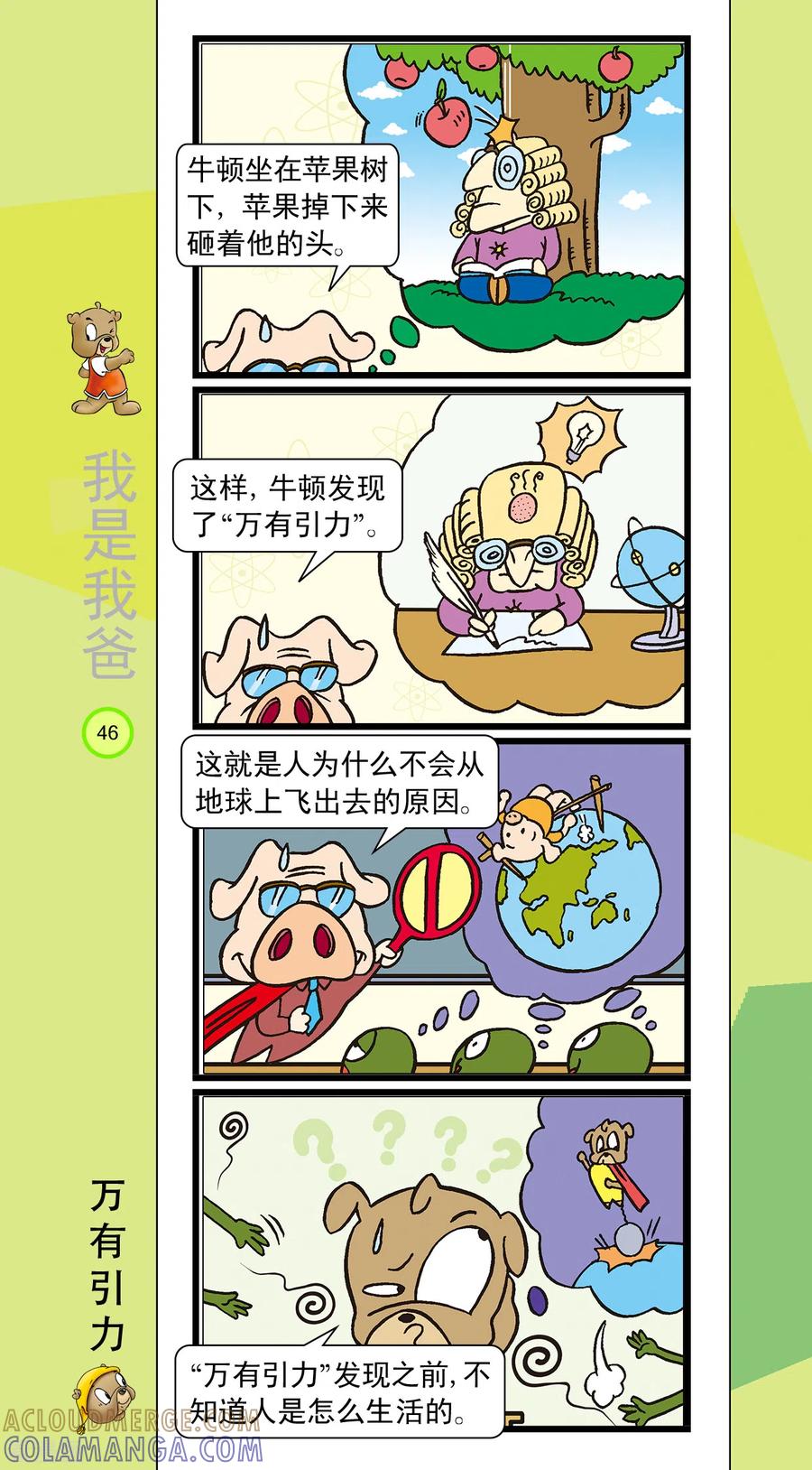 第26话-虹猫蓝兔笑画嘉年华-虹猫蓝兔（第5张）