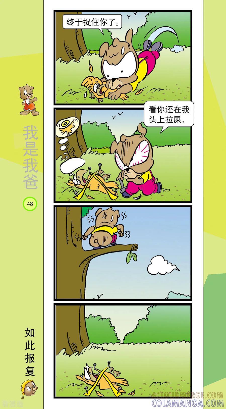 第26话-虹猫蓝兔笑画嘉年华-虹猫蓝兔（第7张）