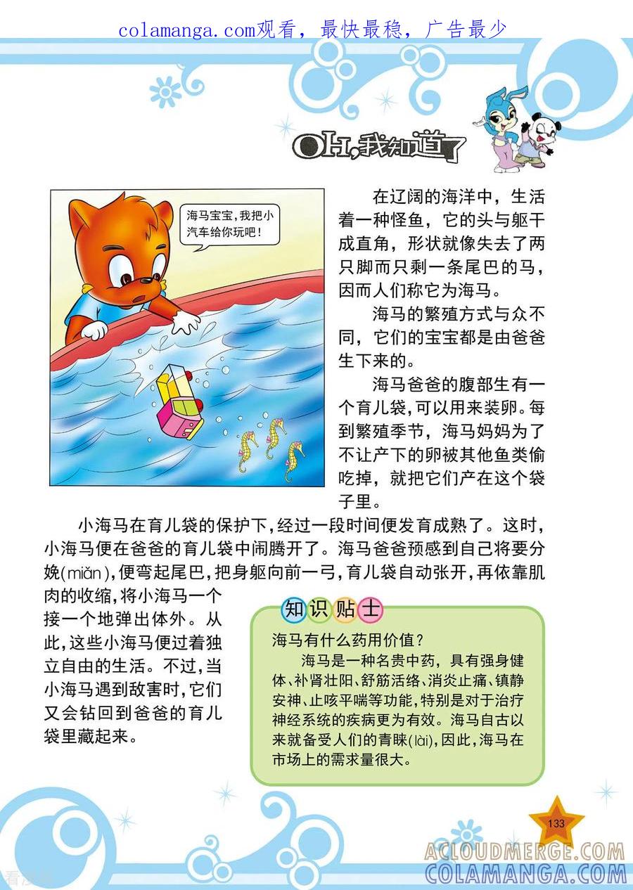 第32话-虹猫蓝兔十万个为什么-虹猫蓝兔（第1张）