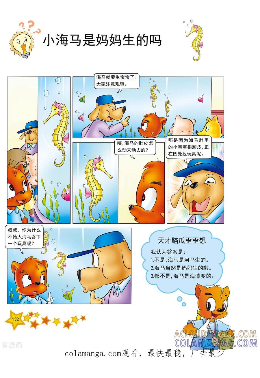 第32话-虹猫蓝兔十万个为什么-虹猫蓝兔（第4张）