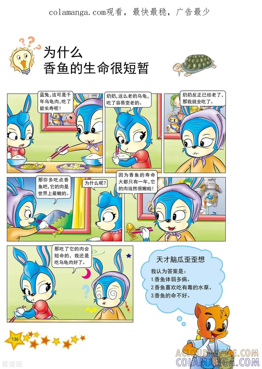 第33话-虹猫蓝兔十万个为什么-虹猫蓝兔（第1张）