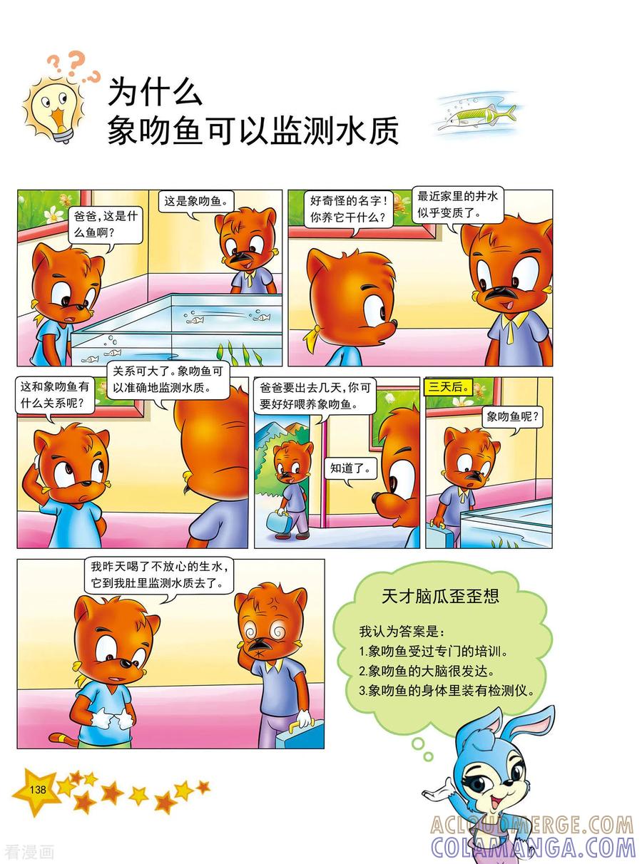 第33话-虹猫蓝兔十万个为什么-虹猫蓝兔（第3张）