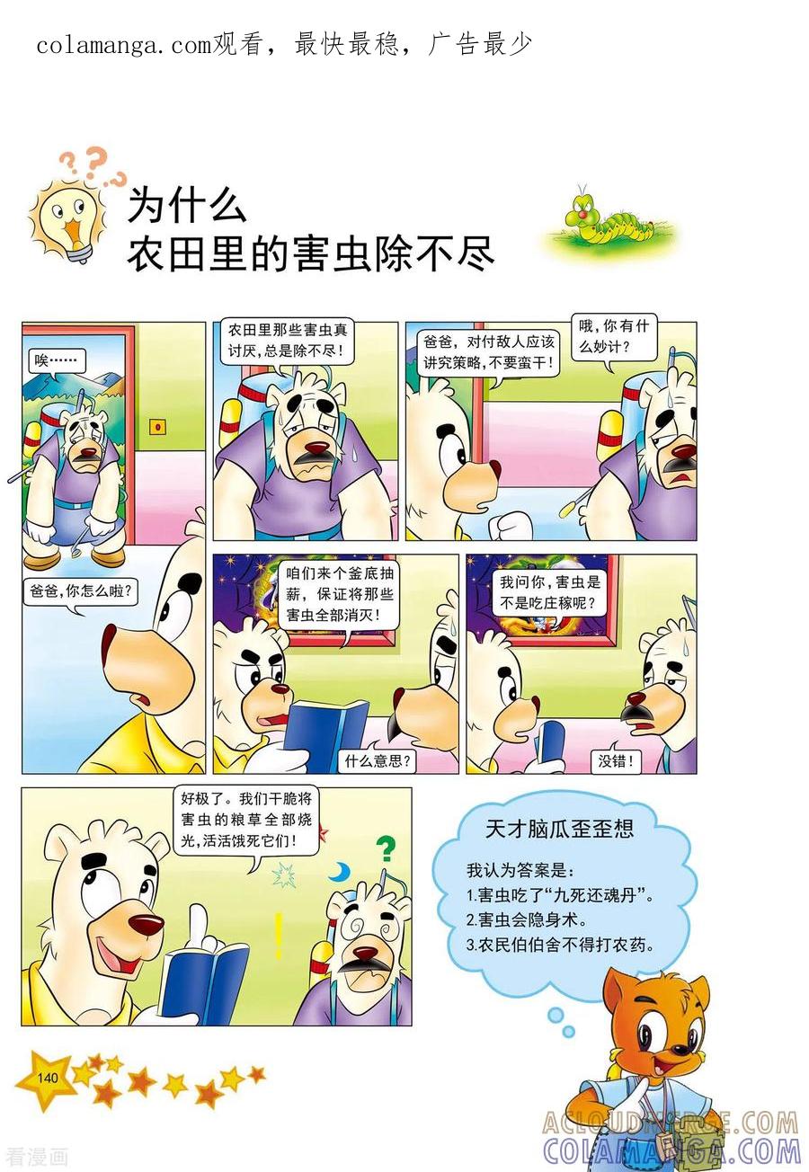 第34话-虹猫蓝兔十万个为什么-虹猫蓝兔（第1张）