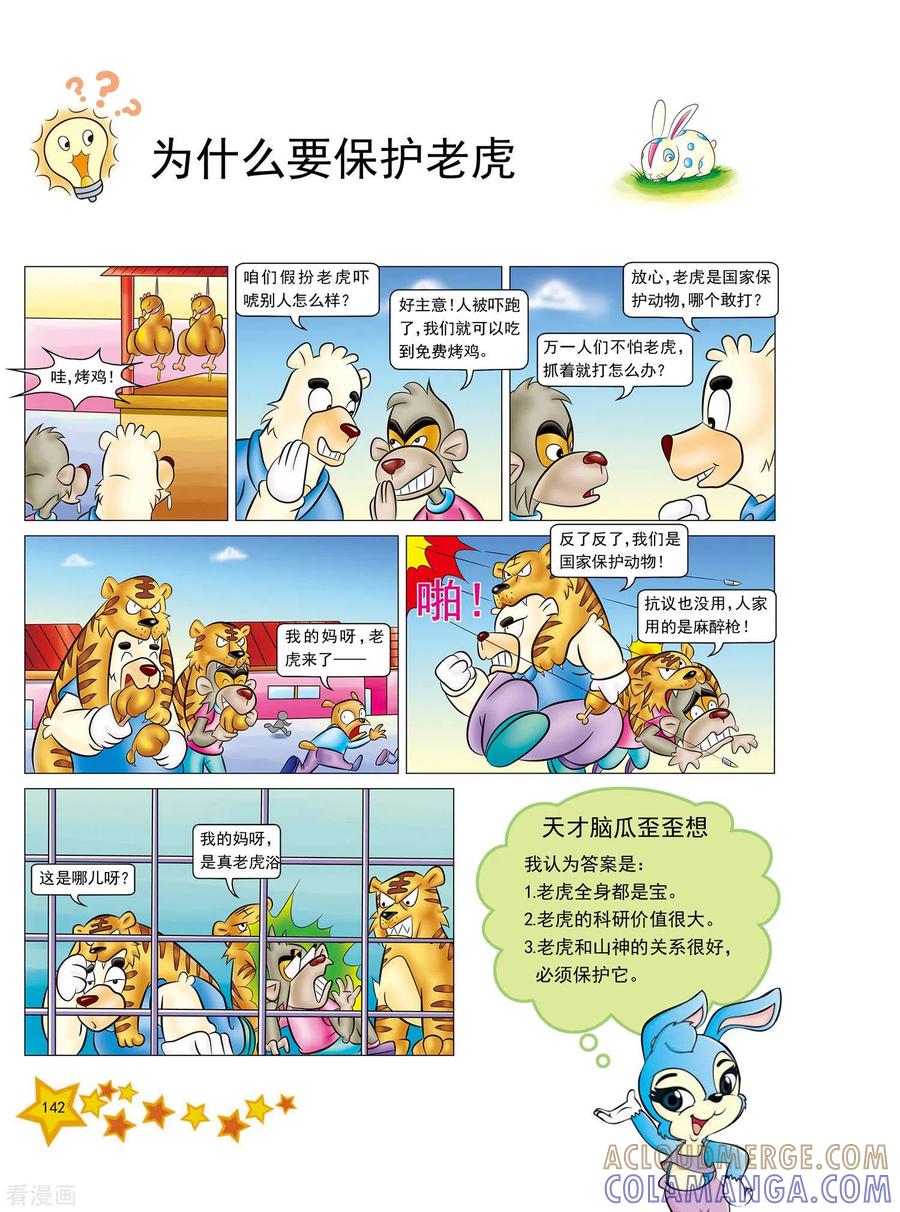 第34话-虹猫蓝兔十万个为什么-虹猫蓝兔（第3张）