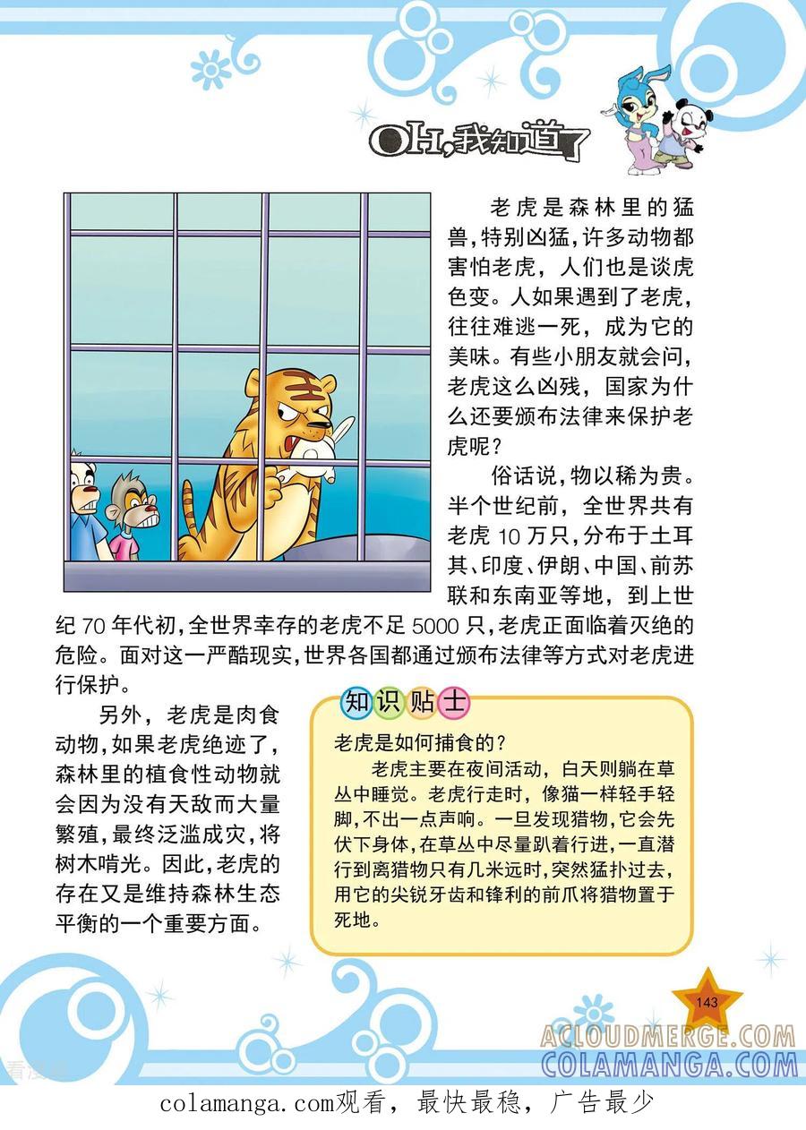 第34话-虹猫蓝兔十万个为什么-虹猫蓝兔（第4张）