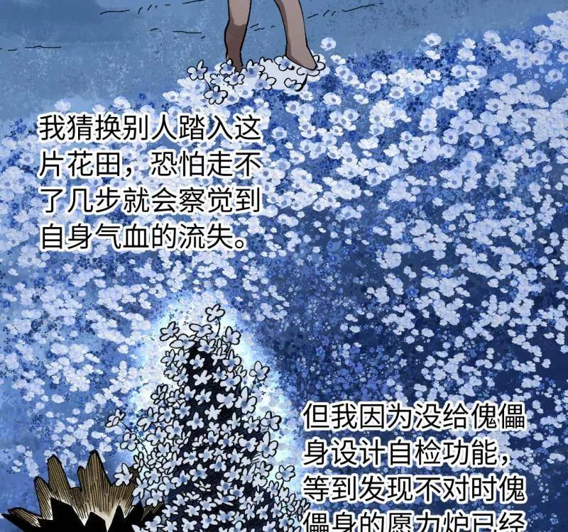 第486话卷三167花海-传武-gk工坊（第15张）