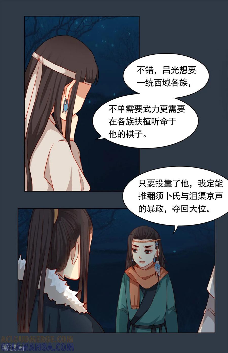 第55话-西凉曲-凤凰动漫（第9张）