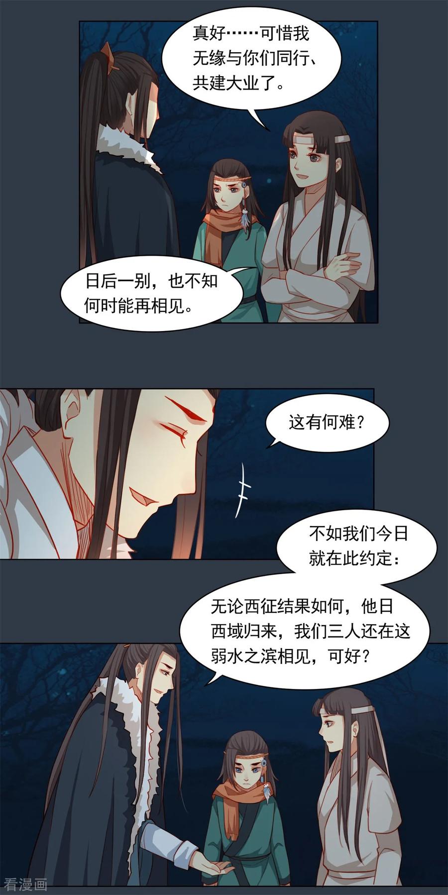 第55话-西凉曲-凤凰动漫（第10张）